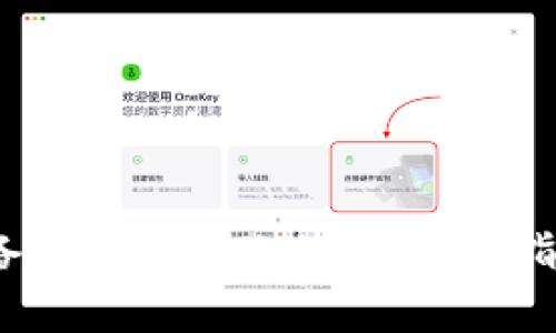 如何在iOS设备上下载imToken：简单指南与使用技巧