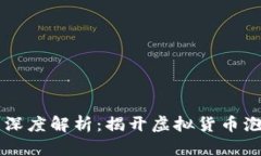 区块链金融市场乱象深度