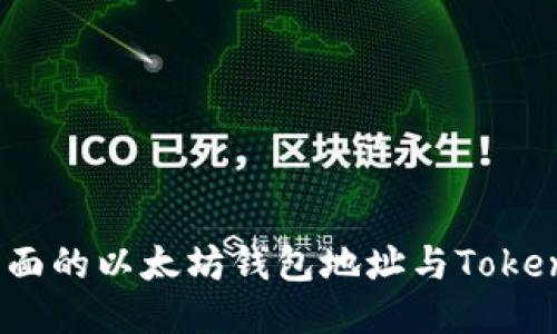 2023年最全面的以太坊钱包地址与TokenIM使用指南