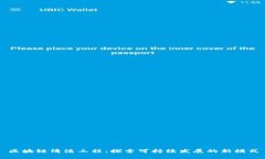 区块链清洁工程：探索可