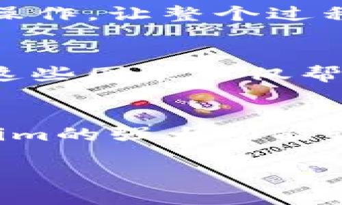 jiaodianTokenim如何导入JSON文件的详细指南/jiaodian
Tokenim, JSON文件, 数据导入, API, 程序开发/guanjianci

什么是Tokenim？
在讨论如何将JSON文件导入Tokenim之前，首先让我们了解一下Tokenim本身。Tokenim是一款强大的工具，专为帮助开发者和数据科学家处理与区块链相关的数据而设计。它支持多种数据格式的导入和导出，使用户能够高效地管理和分析数据。尤其是在处理大量数据时，Tokenim的功能显得尤为重要。这款软件的出现，正是为了帮助用户简化复杂的操作流程，提高工作效率。

JSON文件的基本概念
接下来，我们需要了解JSON（JavaScript Object Notation）文件。JSON是一种轻量级的数据交换格式，易于人阅读和编写，同时也易于机器解析和生成。其结构采用键值对的形式，非常适合用于存储结构化的数据。数据科学家和开发者经常使用JSON格式来存储配置信息、应用程序数据，以及与API交互时的数据交换。

Tokenim支持“导入”功能的重要性
Tokenim的导入功能使得用户能够方便快捷地将外部数据集引入到平台中，从而进行进一步的分析和操作。数据可视化、数据清洗、以及数据整合，都是数据分析过程中的关键环节。通过导入JSON文件，用户不仅能够充分利用Tokenim的各种功能，还能节省大量的时间，避免手动输入数据带来的错误。

导入JSON文件的步骤
现在，我们来详细探讨如何在Tokenim中导入JSON文件的具体步骤。我们将从文件准备开始，一步一步实施，确保每个环节都能做到尽善尽美。

h4步骤一：准备你的JSON文件/h4
导入数据的第一步是确保您拥有一个格式正确的JSON文件。您可以使用文本编辑器（如Notepad  、Sublime Text等）创建一个JSON文件，并确保它符合JSON的语法规范。一个简单的JSON示例如下：
pre
{
    