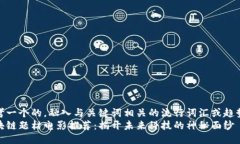 思考一个的，融入与关键