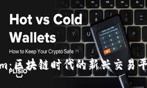 Tokenim：区块链时代的新兴交易平台评测