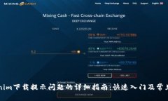 解决Tokenim下载提示问题的