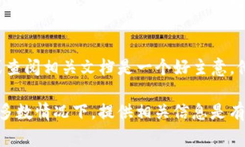 在使用Tokenomics（tokenim）时，关于EOS（End Of Support）相关的备注，是否需要填写通常取决于具体的项目或平台要求。

### 一般情况下：

1. **审查和透明性**：
   - 一些平台可能要求在提交 EOS 时附加备注，以确保透明性和提供必要的上下文信息。例如，备注可以帮助其他开发者理解交易的目的或背景。

2. **项目要求**：
   - 如果你在某个特定平台或项目上进行操作，请检查该平台的具体要求。有些项目可能会明确要求填写备注，而有些则不需要。

3. **良好实践**：
   - 虽然可能不是强制性要求，但填写备注可以被视为一种良好的实践。这不仅能帮助团队成员理解项目进展，也方便未来对该交易的回顾。

4. **技术支持**：
   - 如果你对是否需要填写备注有疑虑，联系技术支持或查阅相关文档是一个好主意。他们可以提供更多关于项目具体要求的信息。

总之，虽然在某些情况下填写备注可能不是必需的，但在大多数情况下，提供相关信息是有帮助的，尤其是在以协作和透明为核心的项目中。