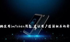imToken钱包升级的时间及注