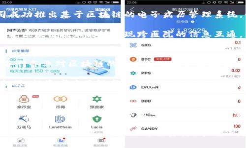 区块链今日热点新闻及深度分析

区块链, 数字货币, 加密资产, 发展趋势, 行业动态/guanjianci

区块链的崛起：从概念到现实
区块链，这一颠覆性技术在过去的十年中逐渐进入了大众的视野。起初，它被视为数字货币——比特币的底层技术，但如今它的潜力和应用已经远远超出了金融领域。无论是在供应链管理、医疗健康还是版权保护等多个行业，区块链正展现出强大的变革能力。

今日区块链新闻概览
今天，关于区块链的新闻层出不穷，包括政策新规、技术进展以及市场动向等。以下是最新的几条新闻：
ul
li某国央行宣布将推动数字货币试点，计划在明年初进行首次测试。/li
li全球知名企业发布基于区块链的物流管理解决方案，提升透明度和效率。/li
li知名加密交易所因网络攻击导致重大损失后，紧急加强安全措施。/li
li区块链技术在医疗领域的应用取得新进展，一家创业公司推出基于区块链的电子病历管理系统。/li
li主流媒体报道了某知名品牌实施区块链技术以打击假货的措施。/li
/ul

数字货币市场的波动
数字货币市场一直以来都是投资者关注的焦点，今天的交易数据再次验证了这一点。比特币的价格在接连数日的上涨后略微调整，市场研究人员分析原因主要集中在以下几点：
ul
li宏观经济因素，例如美元走势与加息预期，对数字货币的影响。/li
li市场情绪的波动，包括恐慌和贪婪的情绪交织，导致短期内价格起伏。/li
li大户抛售所造成的流动性减少，直接影响了小投资者的信心。/li
/ul
此外，许多分析师认为，随着更多机构投资者的入场，市场的成熟度正在提高，未来将可能带来更加稳定的投资环境。

新技术推动区块链应用的深入
区块链技术的进展并不仅限于数字货币。今日，一家科技公司宣布推出基于区块链的全新智能合约平台，其特性在于增强了合约执行的透明度和安全性。这一平台的推出，无疑为企业提供了一种更加高效的合同管理方式。

更多的企业开始认识到，区块链能够带来的不仅仅是技术上的突破，它更代表了一种新的信任机制。在传统商业模式中，信任往往依靠中介和第三方，而区块链的去中心化特性则使得交易双方可以直接交互，从而有效降低了成本和风险。

政策与监管的导向
区块链技术的快速发展也引起了各国政府和监管机构的高度重视。近期，多国央行开始重视数字货币的研究和实施，其中某国已宣布将在下个月进行数字货币的试点工作。这一政策的背后，体现了对区块链潜力的认可，也反映了对金融稳定的深切关心。

监管政策的演变，既是对技术进步的响应，也是打击洗钱、金融诈骗等问题的重要手段。在这场技术与监管的博弈中，企业只能在合规中探索创新，找到合适的平衡点。

区块链在其他领域的应用
除了金融和合同管理，区块链在其他行业的应用也在快速推进。今天，医疗健康领域传出了好消息：一家公司成功推出基于区块链的电子病历管理系统。该系统能够提升病历的共享效率，同时确保数据的安全性和隐私性。

这一技术的应用，不仅能够降低医疗成本，还能够改善患者的就医体验。越来越多的医务人员开始认识到，通过区块链技术能够实现跨医院的信息互通，为患者提供更全面的医疗服务。

市场前景与投资机遇
未来几年，区块链技术将继续朝着更加成熟和多样化的方向发展。随着政策的逐步建立和技术的不断进步，各行各业对区块链的接受度也在不断提升。这无疑为投资者带来了新的机遇。

然而，尽管前景广阔，但投资者依然需要谨慎。市场尚不稳定，涉及的风险也层出不穷。为了更好地把握这一机遇，投资者应了解市场动态、技术趋势、政策导向以及全球经济的变化。

结语：区块链的未来
区块链技术并非瞬间的趋势，而是一场深刻的技术革命。它正在重塑我们对信任、透明和效率的理解。随着技术的不断发展和应用场景的扩展，区块链可能不仅仅是未来经济中的一部分，更可能成为推动创新和社会进步的重要力量。

接下来的日子里，关注区块链新闻，理解技术背后的逻辑，将能够让你在这个迅速变化的时代保持优势。无论是作为普通用户，还是作为投资者，掌握信息，洞悉未来，都是我们每个人的责任与挑战。