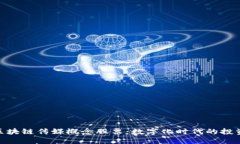 探索区块链传媒概念股票