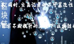 银行区块链的多面应用近