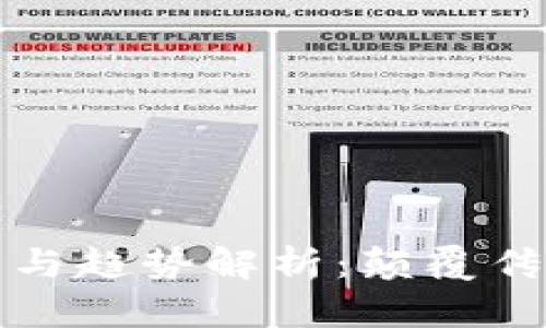 区块链节点的特点与趋势解析：颠覆传统的数字信任机制