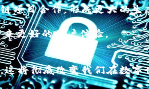 Tokenim：去中心化时代的数字身份管理新宠

keywords数字身份, 去中心化, Tokenim, 区块链, 数字资产管理/keywords

引言
在数字时代，个人信息的管理变得愈发复杂与敏感。我们每个人的数字身份不仅仅是一个简单的用户名和密码，而是一个综合了个人数据、社交网络、金融信息和消费行为的复杂体系。随着区块链技术的发展和去中心化理念的普及，传统的身份管理方式越来越难以满足用户日益增长的需求。这正是Tokenim出现的背景和机遇所在。

什么是Tokenim？
Tokenim是一个基于区块链技术的数字身份管理平台。它利用去中心化的特性，为用户提供了一个安全、便捷的身份管理解决方案。与传统的身份验证方式相比，Tokenim使得用户有能力自主掌控自己的个人数据，减少信息泄露的风险，保护用户隐私。

Tokenim的核心功能
Tokenim不仅提供身份验证服务，还有以下几个核心功能：
ul
  listrong去中心化身份管理：/strong用户可以通过Tokenim创建自己的去中心化身份，而不是依赖于传统机构（如银行、学校等）来验证身份。这种方式能够减少身份被伪造的风险。/li
  listrong数据主权：/strong用户对自己在Tokenim上存储的数据拥有完全的控制权。用户可以选择分享哪些信息给第三方，以及在何时分享，这让个人数据的使用变得更加透明。/li
  listrong实时更新：/strongTokenim支持用户随时更新个人信息，并自动同步到所有需要该信息的应用和服务中。可避免信息过时和重复更新的麻烦。/li
  listrong多样化应用场景：/strong无论是在线购物、社交媒体还是金融交易，Tokenim都可以在不同场景中应用，为用户提供更加安全便捷的身份验证机制。/li
/ul

Tokenim的工作原理
Tokenim的工作机制基于区块链技术。每个用户在注册时会生成一个唯一的数字身份标识，该标识存储在区块链上。这个标识与用户的个人信息部分关联，但不会直接涉及用户的具体数据。通过加密技术，Tokenim能够确保用户个人数据的安全性。

当用户需要验证身份时，Tokenim会通过智能合约来确认用户的身份信息是否真实有效。这样一来，用户无需重复提供个人信息，而是可以通过Tokenim进行可信的身份验证。这种方法不仅提高了验证的效率，也大大降低了信息泄露的风险。

Tokenim在去中心化社会中的意义
在去中心化的社会中，信任不再依赖于某个中心化的机构，而是通过区块链和技术来实现。Tokenim正是这种信任体系的一部分。用户能够自主控制自己的身份信息，从而提高隐私保护的能力。同时，这种新的身份管理方式能够减少因信息泄露导致的信用危机，增强用户的信任感。

此外，Tokenim能够促进数字经济的发展。随着越来越多的企业和服务介入去中心化生态，用户将享受到更加多样化和个性化的服务。同时，Tokenim的使用也有助于减少线上欺诈行为，提高消费者对网络交易的信心，这一点尤为重要。

Tokenim的潜在挑战
尽管Tokenim在数字身份管理方面展现了很大的潜力，但在推广和应用过程中仍面临许多挑战。首先是用户的接受度问题。虽然去中心化的理念越来越受到关注，但许多用户可能对新技术和服务持有疑虑。此外，对于不熟悉区块链技术的用户来说，Tokenim的使用可能会显得有些复杂。因此，Tokenim需要通过用户教育和推广活动，来提高用户的认知与接受度。

其次，Tokenim还需要解决法律和合规性的问题。各国在数据保护和隐私方面的法律法规千差万别，很难在全球范围内制定统一的标准。Tokenim必须确保其服务符合各个地区的法律要求，从而保障用户的权益。

未来展望
随着技术的不断进步，Tokenim将面临更多的发展机会。可以预见，未来去中心化的身份管理将成为一种趋势，Tokenim有可能在这一领域脱颖而出。Tokenim可以与其他区块链项目合作，形成更大的生态体系，利用数据共享的方式提升服务质量。

例如，Tokenim可以与社交媒体、在线支付等平台合作，使用户在这些平台上的身份验证过程更加顺畅和安全。而随着5G、AI等技术的发展，Tokenim的服务也将更具创新性，带来更好的用户体验。

结论
总而言之，Tokenim是一种全新的身份管理方式，标志着我们在数字安全和隐私保护方面的一次重要进步。它的去中心化特点，能够让用户自主掌控个人信息并提升验证效率，这将彻底改变我们在数字世界中的身份体验。尽管面临挑战，但Tokenim在未来的发展中蕴含着巨大的潜力和广阔的前景。对于每一个用户而言，拥抱Tokenim，正是迎接去中心化时代的一次重要尝试。