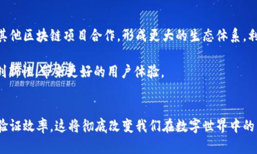 Tokenim：去中心化时代的数字身份管理新宠

keywords数字身份, 去中心化, Tokenim, 区块链, 数字资产管理/keywords

引言
在数字时代，个人信息的管理变得愈发复杂与敏感。我们每个人的数字身份不仅仅是一个简单的用户名和密码，而是一个综合了个人数据、社交网络、金融信息和消费行为的复杂体系。随着区块链技术的发展和去中心化理念的普及，传统的身份管理方式越来越难以满足用户日益增长的需求。这正是Tokenim出现的背景和机遇所在。

什么是Tokenim？
Tokenim是一个基于区块链技术的数字身份管理平台。它利用去中心化的特性，为用户提供了一个安全、便捷的身份管理解决方案。与传统的身份验证方式相比，Tokenim使得用户有能力自主掌控自己的个人数据，减少信息泄露的风险，保护用户隐私。

Tokenim的核心功能
Tokenim不仅提供身份验证服务，还有以下几个核心功能：
ul
  listrong去中心化身份管理：/strong用户可以通过Tokenim创建自己的去中心化身份，而不是依赖于传统机构（如银行、学校等）来验证身份。这种方式能够减少身份被伪造的风险。/li
  listrong数据主权：/strong用户对自己在Tokenim上存储的数据拥有完全的控制权。用户可以选择分享哪些信息给第三方，以及在何时分享，这让个人数据的使用变得更加透明。/li
  listrong实时更新：/strongTokenim支持用户随时更新个人信息，并自动同步到所有需要该信息的应用和服务中。可避免信息过时和重复更新的麻烦。/li
  listrong多样化应用场景：/strong无论是在线购物、社交媒体还是金融交易，Tokenim都可以在不同场景中应用，为用户提供更加安全便捷的身份验证机制。/li
/ul

Tokenim的工作原理
Tokenim的工作机制基于区块链技术。每个用户在注册时会生成一个唯一的数字身份标识，该标识存储在区块链上。这个标识与用户的个人信息部分关联，但不会直接涉及用户的具体数据。通过加密技术，Tokenim能够确保用户个人数据的安全性。

当用户需要验证身份时，Tokenim会通过智能合约来确认用户的身份信息是否真实有效。这样一来，用户无需重复提供个人信息，而是可以通过Tokenim进行可信的身份验证。这种方法不仅提高了验证的效率，也大大降低了信息泄露的风险。

Tokenim在去中心化社会中的意义
在去中心化的社会中，信任不再依赖于某个中心化的机构，而是通过区块链和技术来实现。Tokenim正是这种信任体系的一部分。用户能够自主控制自己的身份信息，从而提高隐私保护的能力。同时，这种新的身份管理方式能够减少因信息泄露导致的信用危机，增强用户的信任感。

此外，Tokenim能够促进数字经济的发展。随着越来越多的企业和服务介入去中心化生态，用户将享受到更加多样化和个性化的服务。同时，Tokenim的使用也有助于减少线上欺诈行为，提高消费者对网络交易的信心，这一点尤为重要。

Tokenim的潜在挑战
尽管Tokenim在数字身份管理方面展现了很大的潜力，但在推广和应用过程中仍面临许多挑战。首先是用户的接受度问题。虽然去中心化的理念越来越受到关注，但许多用户可能对新技术和服务持有疑虑。此外，对于不熟悉区块链技术的用户来说，Tokenim的使用可能会显得有些复杂。因此，Tokenim需要通过用户教育和推广活动，来提高用户的认知与接受度。

其次，Tokenim还需要解决法律和合规性的问题。各国在数据保护和隐私方面的法律法规千差万别，很难在全球范围内制定统一的标准。Tokenim必须确保其服务符合各个地区的法律要求，从而保障用户的权益。

未来展望
随着技术的不断进步，Tokenim将面临更多的发展机会。可以预见，未来去中心化的身份管理将成为一种趋势，Tokenim有可能在这一领域脱颖而出。Tokenim可以与其他区块链项目合作，形成更大的生态体系，利用数据共享的方式提升服务质量。

例如，Tokenim可以与社交媒体、在线支付等平台合作，使用户在这些平台上的身份验证过程更加顺畅和安全。而随着5G、AI等技术的发展，Tokenim的服务也将更具创新性，带来更好的用户体验。

结论
总而言之，Tokenim是一种全新的身份管理方式，标志着我们在数字安全和隐私保护方面的一次重要进步。它的去中心化特点，能够让用户自主掌控个人信息并提升验证效率，这将彻底改变我们在数字世界中的身份体验。尽管面临挑战，但Tokenim在未来的发展中蕴含着巨大的潜力和广阔的前景。对于每一个用户而言，拥抱Tokenim，正是迎接去中心化时代的一次重要尝试。