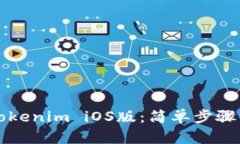 如何下载Tokenim iOS版：简单
