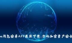 Tokenim钱包安卓APP最新下载