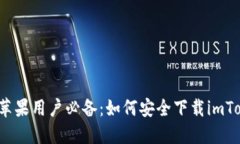 uid=＂1＂苹果用户必备：如