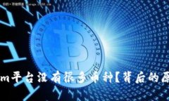 为什么Tokenim平台没有很多
