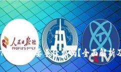 IM钱包转TP钱包需要手续费