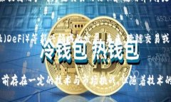 区块链跨链交易前提有哪