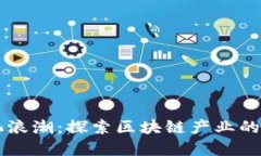 绿色数字化浪潮：探索区