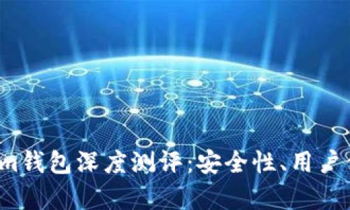 2023年Tokenim钱包深度测评：安全性、用户体验与功能解析