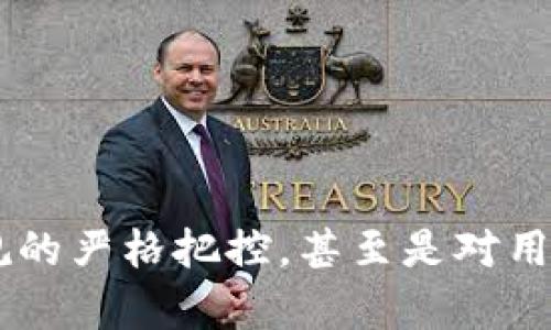 区块链风险解决方法全解析：从技术安全到合规管理的全面攻略

区块链, 风险管理, 技术安全, 合规性, 解决方法/guanjianci

引言：区块链的迅猛发展与潜在风险

区块链技术自诞生以来，以其透明、去中心化和不可篡改的特点，在金融、物流、医疗等多个领域展现出巨大的潜力。然而，随着区块链技术的快速普及，潜在的风险也愈发明显。无论是技术层面的安全问题，还是法律合规性挑战，都是我们必须认真对待的问题。

区块链风险的多维度解析

在探讨解决方案之前，了解区块链面临的主要风险是至关重要的。这些风险可以分为以下几个维度：

ul
    listrong技术安全风险：/strong包括网络攻击、智能合约漏洞等。/li
    listrong法律合规风险：/strong和相关法规的滞后，可能导致不合规操作。/li
    listrong数据隐私风险：/strong区块链的透明性可能侵害用户隐私。/li
    listrong市场风险：/strong由于价格波动，可能造成财务损失。/li
    listrong操作风险：/strong用户操作不当导致的资金损失。/li
/ul

一、技术安全风险的解决方案

技术安全风险无疑是区块链面临的首要问题，研究显示，68%的企业在使用区块链技术时都遭遇过某种形式的技术攻击。为了降低这些风险，可以采取以下措施：

h41. 加密技术的运用/h4

区块链的安全性自然而然地依赖于强大的加密技术。在传输和存储数据时，采用高强度的加密算法（如AES、RSA等）能够极大地提高数据的安全性，降低被恶意攻击的风险。

h42. 智能合约的安全审计/h4

智能合约是区块链的核心功能之一，但漏洞往往导致巨大损失。因此，进行智能合约的安全审计是确保其安全性的重要步骤。通过第三方安全审计机构，能够发现和修复潜在的漏洞，为用户提供额外的保障。

h43. 多签名技术/h4

多签名技术允许多个参与方共同审批一项交易，这样即使其中一个密钥被泄露，黑客也难以窃取资金。对资金的严格控制大大增强了资金安全性。

二、法律合规风险的应对措施

合规性问题常常是企业采用区块链技术时必须面临的障碍，尤其是在法规尚未完善的地区。为了有效应对合规风险，可以考虑以下几点：

h41. 了解法律法规/h4

无论是ICO（首次代币发行）还是DAO（去中心化自治组织），企业必须清楚相关法律法规。定期参与行业研讨会、法律培训，能够帮助企业掌握最新的法律动态。

h42. 合规性顾问的引入/h4

聘请专业的法律团队进行合规审查，能够为企业提供针对性的指导，确保公司运营符合当地法律法规。合规性顾问可以帮助企业设计合规政策，有效避免法律风险。

三、数据隐私保护措施

区块链技术的透明性在某些情况下意味着用户的数据可能会被公开。为了解决这一问题，企业需要采取一定的隐私保护措施：

h41. 使用零知识证明/h4

零知识证明是一种加密协议，允许某方证明自己掌握某信息，而不需要透露具体信息。这种技术可广泛应用于保护用户隐私，尤其在涉及敏感数据时尤为重要。

h42. 数据分层存储/h4

将用户的敏感数据与区块链上的公开数据分开存储，可以有效降低数据泄露的风险。通过加密存储和访问控制，用户的隐私能得到进一步的保护。

四、市场风险的管理策略

在市场波动频繁的环境下，对市场风险的管理显得尤为重要。以下是一些行之有效的策略：

h41. 风险对冲策略/h4

采用衍生品等金融工具进行风险对冲，能够帮助企业降低市场波动带来的损失。例如，利用期权合约，可以在市场波动期间保护自己的资产。

h42. 多元化投资组合/h4

不将所有资金投入单一项目，分散投资到不同的区块链项目，可以降低个别项目崩盘对整体投资的影响。多元化不仅能增加收益，还能有效分散风险。

五、操作风险的预防措施

用户操作失误是区块链中常见的问题之一，尤其是对于新用户来说。为降低操作风险，以下措施可供参考：

h41. 用户培训与教育/h4

组织用户培训，教育用户正确使用区块链平台，减少因不当操作造成的损失。通过模拟操作及演示，帮助用户提升操作技能，使其更加熟练掌握操作流程。

h42. 友好的用户界面设计/h4

区块链平台应特别重视用户界面的友好性设计，以降低用户因误解功能或操作流程导致的错误。直观的操作流程和清晰的说明文字能够帮助用户更好地执行操作。

结论：构建安全与信任的区块链生态

区块链技术作为一种颠覆性的创新，虽然面临诸多风险，但通过有效的风险管理和应对措施，企业和用户都能在这个生态中获得收益。无论是技术层面的安全保障，还是法律合规的严格把控，甚至是对用户隐私的关注，都是构建一个安全、可靠的区块链环境的重要组成部分。未来，随着技术的发展和法律法规的完善，区块链的风险管理将会更加成熟，行业的信任度也会相应提高。