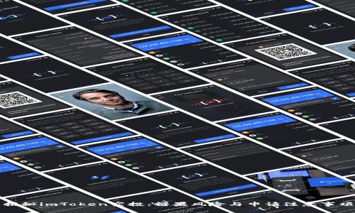 揭秘imToken空投：糖果风险与申请注意事项