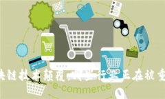 区块链技术颠覆：哪些行