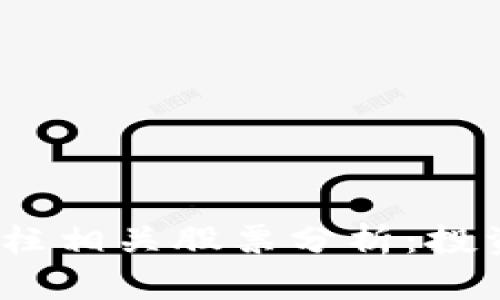 2023年区块链三大支柱相关股票分析：投资者不可忽视的潜力股