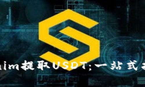 如何通过Tokenim提取USDT：一站式指南与实用技巧