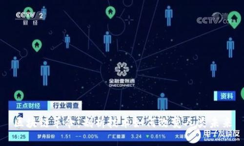 区块链革命：剖析技术如何改变人类未来