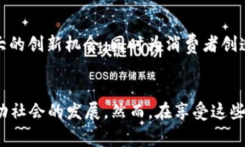国家扶持的区块链app揭示未来科技之路

区块链, 国家扶持, 应用程序, 技术创新, 数字经济/guanjianci

引言：区块链的崛起
近几年来，区块链技术逐渐崭露头角，成为推动数字经济发展的重要力量。尤其是在国家政策的扶持下，许多区块链应用程序如雨后春笋般涌现，展现出巨大的潜力与前景。区块链作为分布式账本技术，其核心优势在于去中心化、透明性以及可追溯性，这些特性使其在金融、供应链、医疗、教育等多个领域均能发挥重要作用。

国家扶持政策的背景
随着全球科技竞争的加剧，各国纷纷加大对区块链技术的关注与支持。中国政府在这方面表现尤为突出，出台了一系列政策来促进区块链技术的发展。例如，2020年，中国国务院发布的《数字经济发展战略纲要》中明确提出要加强区块链技术的研发与应用，推动区块链与实体经济深度融合。这为区块链应用程序的发展提供了政策保障，更加推动了各类创新项目的落地。

代表性的国家扶持区块链APP
在众多国家扶持的区块链APP中，以下几个应用脱颖而出，成为区块链技术在实际应用中的典范：

h41. 财链/h4
财链是一款专注于金融服务的区块链应用，旨在提高资金流转效率和透明度。通过去中心化的方式，财链能够有效降低中介成本，提升交易的安全性。它采用智能合约技术，自动执行合约条款，从而减少人为干预，降低交易风险。此外，财链还整合了大数据和人工智能等技术，让用户能够更好地分析和管理财务。

h42. 区块链电子证照平台/h4
随着数字化时代的发展，传统的证照管理方式已经无法满足社会的需求。某些国家扶持的区块链电子证照平台应运而生，这些平台利用区块链技术为证照的申请、管理和查询提供了新的解决方案。通过该平台，用户能够方便地获取和验证各类证照信息。这样不仅提高了管理效率，也减少了人工审核带来的误差和成本。

h43. 供应链金融服务平台/h4
供应链金融是近年来备受关注的领域，而区块链技术的加入为其带来了更多可能性。许多国家推出了基于区块链的供应链金融服务平台，这些平台能够透明化供应链各环节的信息，实时追踪资金流动与货物流转。借助智能合约的执行，资金能够在合适的时机自动释放，极大提升了供应链的整体运作效率，缓解了中小企业的融资难题。

h44. 区块链身份认证系统/h4
身份认证是数字经济时代的核心问题之一。许多国家支持开发基于区块链的身份认证系统，这些系统利用区块链的去中心化特性，实现用户身份信息的安全存储与共享。用户可以通过该系统实现一次注册，多处使用，无需重复提交个人信息，从而减少了隐私泄露的风险。此外，借助区块链技术，身份的可信性得到了大大增强。

h45. 数字货币钱包/h4
随着数字货币的普及，数字货币钱包的需求也逐渐上升。众多国家推出了由政府扶持的数字货币钱包，用户可以便捷地管理和交易数字资产。这些钱包通常具备安全性强、便于操作等特点，用户不仅可以进行基本的转账和收款，还能参与到更为复杂的金融交易中。数字货币钱包的推广，为数字经济的发展注入了新动力。

区块链应用的未来展望
展望未来，区块链技术必将继续渗透到更多的行业与领域中。随着国家政策的支持与行业需求的增加，区块链应用将呈现出更加多样化的发展趋势。各类新兴项目的涌现，将为传统企业带来巨大的创新机会，同时为消费者创造更加安全、便捷的使用体验。

结语：新时代的机遇与挑战
总的来说，国家扶持的区块链APP不仅是科技发展的体现，也是推动经济转型的助力。随着区块链技术的不断进步和应用场景的不断扩展，未来的数字经济将会以更为安全、高效、透明的方式推动社会的发展。然而，在享受这些便捷的同时，如何应对技术带来的挑战，保护用户权益，保障信息安全，也是各国亟需面对的重要课题。在新时代的浪潮中，唯有不断创新，积极应对挑战，才能在这场区块链革命中立于不败之地。