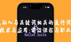 思考一个的，融入与关键