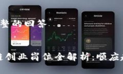 这里是一个完整的回答: