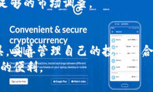    专业指南：如何在iOS上高效使用Tokenim苹果版  / 

 guanjianci  Tokenim, iOS, 加密货币, 数字钱包, 区块链  /guanjianci 

 引言 
 在数字货币飞速发展的今天，越来越多的人开始接触到以太坊、比特币等加密货币。而Tokenim作为一款专为iOS用户设计的数字钱包应用，也因其便捷性和安全性而受到广泛关注。本文将详细介绍如何在iPhone上使用Tokenim，让你轻松应对数字资产的管理。

 Tokenim的背景 
 Tokenim是一款专注于管理和交易加密货币的应用程序，该应用不仅支持多种主流数字货币的存储与转账，还提供实时行情、交易分析等功能。随着区块链技术的快速发展，越来越多的用户希望通过可靠的应用来管理他们的数字资产，Tokenim即是应运而生，致力于为用户提供安全、便捷的使用体验。

 下载与安装Tokenim 
 使用Tokenim的第一步当然是下载该应用。你可以在App Store中进行搜索，输入“Tokenim”，然后点击下载。值得注意的是，确保你的设备系统版本支持该应用。
 安装完成后，打开应用，你将看到一个欢迎界面。这时候，Tokenim会引导你进行初步设置，让你的使用过程更加顺畅。

 创建账户与安全设置 
 在Tokenim中创建账户是个关键步骤，你可以通过输入电子邮件地址来注册一个新账户。为了保障你的数字资产安全，Tokenim还支持多种安全设置，包括密码、指纹识别和面容识别。
 为确保账户的安全，建议用户严格按照Tokenim的提示设置安全码，并在账户中开启双重验证功能。这意味着即使有人获取了你的密码，仍然需要其他验证形式才能进入你的账户。

 导入与管理数字资产 
 创建账户后，用户可以选择导入已有的数字资产，也可以通过“收款”功能来生成一个新的钱包地址。Tokenim支持多种数字货币的创建与管理，用户只需按照系统提示进行操作即可。
 管理数字资产并不复杂，你可以在资产列表中轻松查看每种数字货币的余额及其当前市值。同时，Tokenim还为用户提供了资产分类的选项，用户可以根据自己的需求来定制资产的展示方式。

 交易与转账功能 
 Tokenim最为重要的功能之一就是支持数字货币的交易与转账。用户只需在“交易”选项卡中选择需要交易的货币，输入数量和接收地址，点击“确认交易”即可。
 在转账过程中，Tokenim会显示当前的网络费用，让用户清楚了解此次交易的成本。此外，用户还可以选择在网络拥堵时推迟交易，或是加大费用以加快交易速度。

 实时行情与市场分析 
 Tokenim不仅是一款数字钱包，同时也是一个实时行情分析平台。用户可以在应用中查看不同数字货币的价格走势、24小时内的涨跌幅，以及市场的总体表现。
 通过Tokenim提供的市场分析功能，用户可以了解当前市场的热门趋势，从而做出更为明智的投资决策。应用还设置了价格提醒功能，方便用户及时关注特定货币的价格波动。

 客服与社区支持 
 使用Tokenim过程中难免会遇到各种问题，这时你可以通过应用内的客服系统来获得帮助。Tokenim提供了全面的FAQ，用户可根据问题快速找到解决方案。
 此外，Tokenim用户社区也是一个很好的资源，用户可以在社区中分享使用经验，讨论市场趋势，甚至还能与其他数字货币爱好者交流。这样的社交功能极大增强了用户的参与感。

 风险提示与应对策略 
 作为一个数字钱包应用，Tokenim使用户能够便捷地管理和交易加密货币，但不可忽视的是，数字货币本身的投资风险较大。价格波动、市场监管和网络安全等因素都可能影响用户的资产安全。
 为此，我们建议用户在使用Tokenim期间，定期关注市场动态，合理控制资产比重。同时，在进行大额交易时要三思而后行，确保自己做了足够的市场调查。

 结语 
 在理解了Tokenim的各项功能之后，使用它将变得顺畅无比。希望读者在这个数字资产不断发展的环境中，能够利用Tokenim这样的工具，妥善管理自己的投资组合。如果你在使用Tokenim过程中遇到困难或有更好的使用心得，欢迎分享交流。
 Tokenim不仅仅是一款数字钱包，更是一种新颖的生活方式。通过合理利用它，你将能在数字货币的世界中游刃有余，尽享加密时代带来的便利。