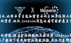 tokenim钱包助力词：数字资