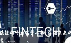 揭示区块链的十大高管人