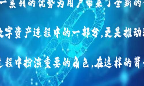 IM钱包为何让机器人兑换？深度解析背后的原因与未来趋势
IM钱包, 机器人兑换, 数字资产, 区块链, 创新科技/guanjianci

引言：IM钱包与数字资产的紧密联系
在当今数字化时代，IM钱包作为一种便捷的数字资产管理工具，吸引了越来越多的用户。其背后不仅涵盖了金融科技的迅猛发展，也折射出人们对数字资产管理方式的需求与期待。那么，IM钱包为何选择让机器人进行兑换操作呢？这一决策背后又蕴藏着怎样的深意？本文将为您深入探讨这一现象，揭示其背后的动机以及未来发展趋势。

一、技术进步与市场需求并行
随着区块链技术的成熟，数字资产已不再是遥不可及的梦想。人们在这一新兴市场中的参与热情日益高涨。然而，随之而来的兑换、交易等需求也逐渐增加。IM钱包在这其中，顺势而为，以机器人兑换作为一种技术创新，旨在提升用户体验与服务效率。

首先，机器人技术的进步为这一模式的实施打下了良好的基础。当前，人工智能技术逐渐潜入各个行业，从医疗健康到金融科技，机器人正在改变我们的生活与工作方式。IM钱包通过引入智能兑换机器人，可以自动化处理大量交易请求，这不仅大幅提升了操作速度，还降低了人工操作的错误率。

二、减少人为错误，提高交易安全性
在数字资产的交易过程中，安全性始终是用户最为关心的问题之一。传统的人工兑换方式，虽然在某些情况下显得更为灵活与人性化，但同时也容易受到人为错误的影响。例如，输入错误的兑换信息、计算失误等情况，都会导致严重的经济损失。而机器人进行兑换操作，则能够减少这类事故的发生。

机器人利用程序化的逻辑进行处理，保障了每一笔交易的准确性。此外，IM钱包的机器人能够实时响应市场变化，适时调整兑换策略，确保用户在最佳时机完成交易。这样的技术优势不仅提升了平台的安全性，也增强了用户对IM钱包的信任感。

三、提升响应速度与用户体验
在数字资产交易日益频繁的今天，用户对交易响应速度的期待越来越高。体验的竞争，已经从以前的“快”演变为“更快”。IM钱包引入机器人兑换，可以在几毫秒内完成交易请求，显著提升了整个交易流程的效率。

这一点在市场波动剧烈的时刻尤为重要。用户在希望进行兑换的瞬间，若能迅速完成交易，将有助于把握最优的市场时机。这种快速的响应能力，无疑了用户体验。为了更好地满足用户需求，IM钱包致力于不断其机器人系统，致力于为用户带来流畅且稳定的交易体验。

四、节省成本与资源配置
引入机器人的另一个重要原因是成本效益。在人工与机器的选择中，长远来看，使用机器人进行兑换可以大幅降低人工成本。虽然前期可能需要投入技术研发与设备更新，但长期运营中，节省下来的费用将是显而易见的。

这种成本节省不仅能够降低用户的交易费用，也为IM钱包本身的盈利模式提供了更多可能。随着用户基数的扩大，运营成本的降低，IM钱包能够将更多的资源投入到技术研发、市场推广与用户服务中，从而形成良性循环。

五、针对性的市场分析与风控
在数字资产交易中，市场分析与风险控制是至关重要的一环。IM钱包利用机器人进行兑换，不仅可以实时监测市场变化，更重要的是，可以进行数据分析，为用户提供更为精准的市场信息与安全保障。

机器人通过不断学习与算法，能够加入大量市场数据进行分析。例如，针对某种加密货币的市场走势，机器人可以快速计算出最优的兑换方案，并及时向用户进行提示。这种智能化的市场分析能力，将大大提高用户的投资决策质量。

六、未来展望：人机协作的可能性
虽然机器人兑换在当前环境下展现出了诸多优势，但人类的智慧与情感调节在某些场景中仍然是不可替代的。这一矛盾或许在未来会得到更好的平衡。IM钱包的发展方向，或许是实现人机协作的完美结合。

设想一下，用户在使用IM钱包时，可以根据自身的需求选择是使用机器人进行快速兑换，还是寻求人工服务以获得更个性化的建议。这种选择的灵活性，将为用户提供更多的便利。同时，IM钱包还能根据用户的反馈，进一步机器人的操作，提高其智能化水平。

结语：人工智能技术的无限可能
IM钱包之所以选择让机器人进行兑换，正是顺应了时代的发展潮流与科技的进步。从降低交易风险、提升响应速度，到节省成本、实现市场智能分析，这一系列的优势为用户带来了全新的体验。

在这个快速变化的世界中，科技的力量正在改变传统金融的游戏规则。市场的需要与技术的更新将推动IM钱包不断创新、发展。而用户的参与，不仅是数字资产进程中的一部分，更是推动这一领域不断向前的动力源泉。

随着未来的不断推进，我们可以期待，IM钱包与其智能机器人将共同书写数字资产管理的崭新篇章。无论是技术的进步，还是市场的需求，都会在这个过程中扮演重要的角色。在这样的背景下，IM钱包将继续探索与发展，为用户提供更为便捷、安全与智能的服务。