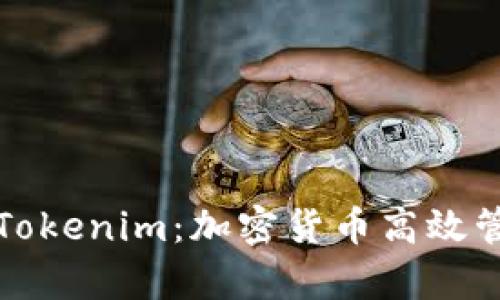 全面解析Tokenim：加密货币高效管理的利器
