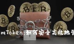火币钱包在imToken：如何安