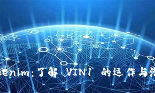 Tokenim：了解 VIN1 的运作与潜力