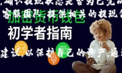   Tokenim 提现：如何轻松提