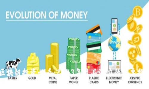 区块链投资必看：2023年最具潜力的股票推荐