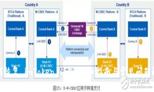 如何恢复 imToken 钱包？详细指南与常见问题解答
