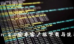  imToken 2.0安卓客户端下载