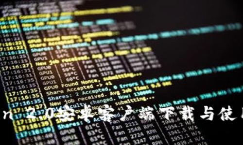  imToken 2.0安卓客户端下载与使用全攻略