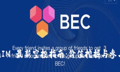 TokenIM 最新空投指南：价值挖掘与参与方法