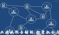 区块链行业龙头股全解析