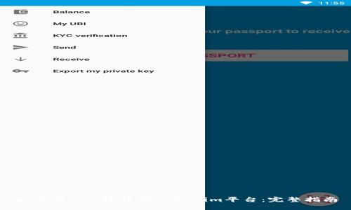 如何将ACT转移到Tokenim平台：完整指南