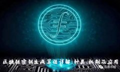 区块链密钥生成算法详解