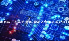 注意：由于你的请求涉及